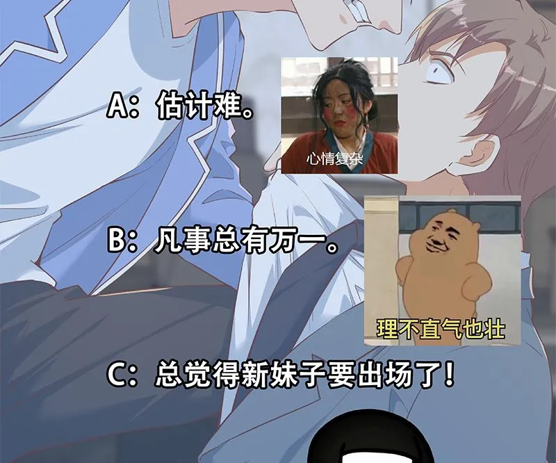 第二季 第379话 楚小鱼的求助 第52页