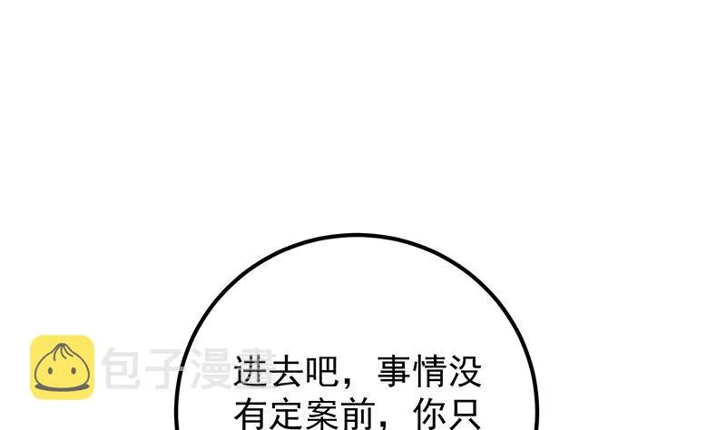 第二季 第381话 小爷叫金鑫 第25页