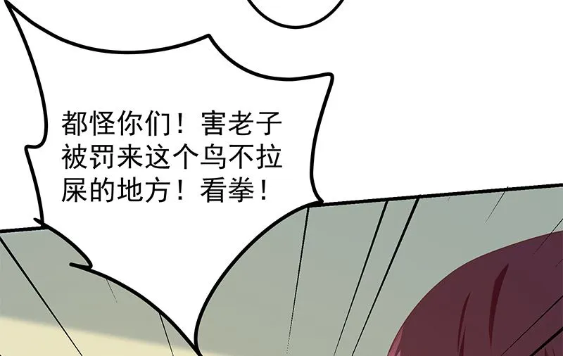 第二季 第381话 小爷叫金鑫 第37页