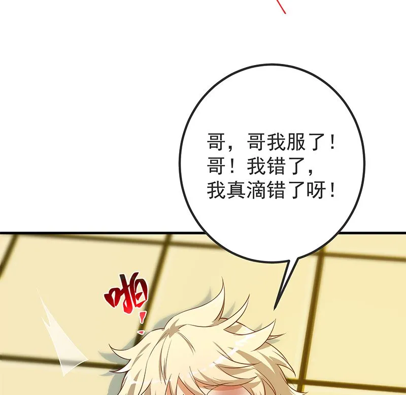 第二季 第381话 小爷叫金鑫 第43页