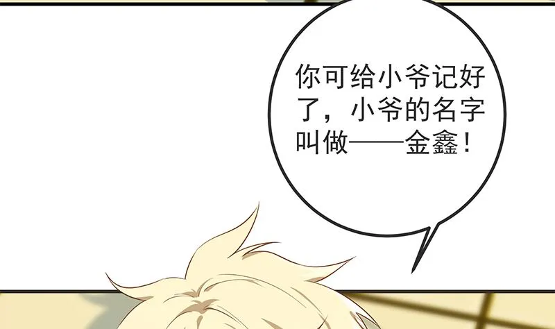 第二季 第381话 小爷叫金鑫 第52页
