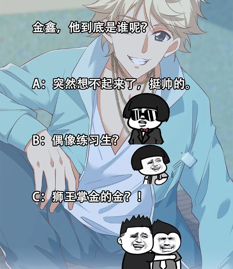 第二季 第381话 小爷叫金鑫 第56页