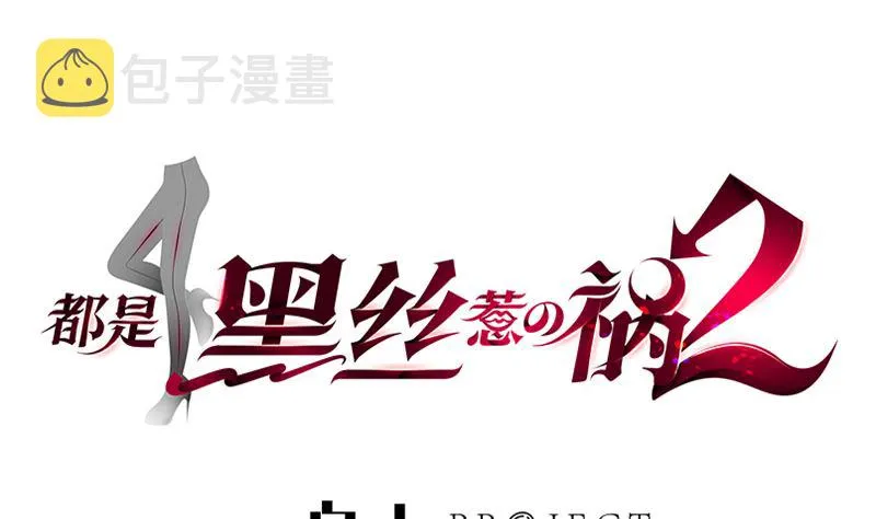 第二季 第382话 姐控？ 第1页