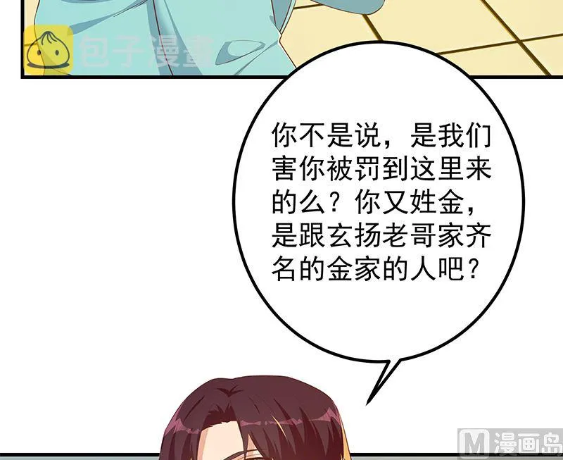 第二季 第382话 姐控？ 第12页