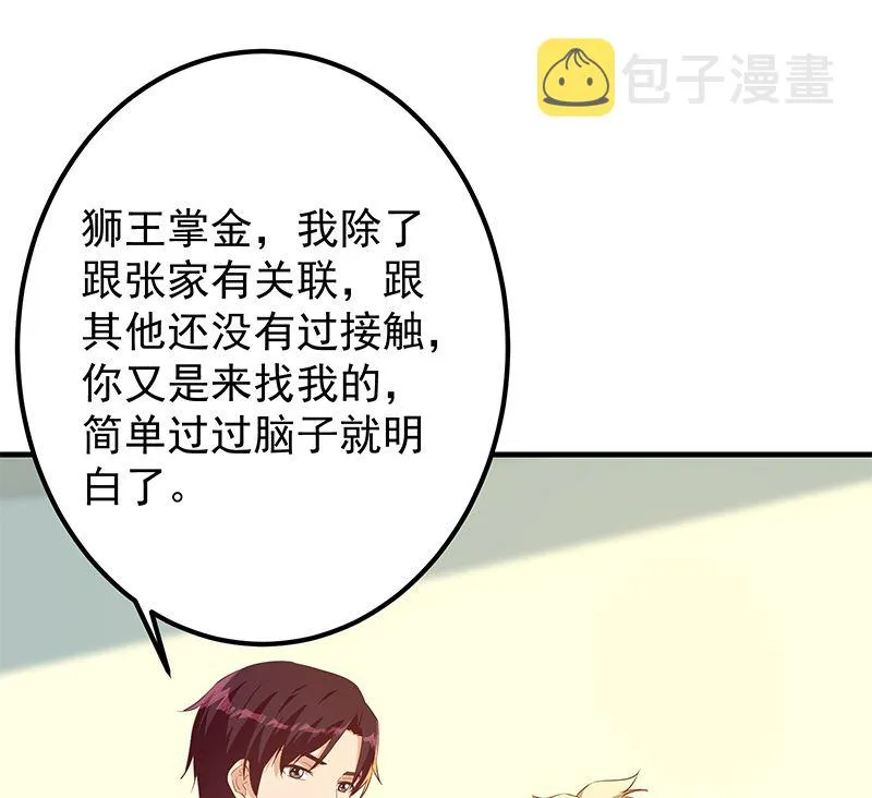 第二季 第382话 姐控？ 第17页