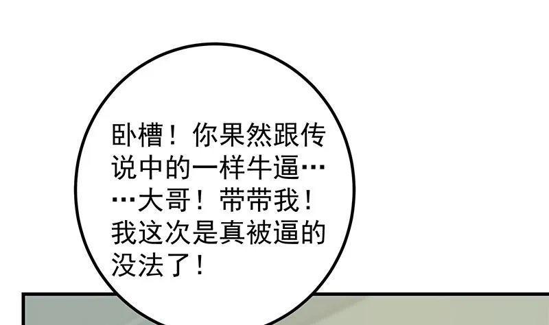 第二季 第382话 姐控？ 第19页