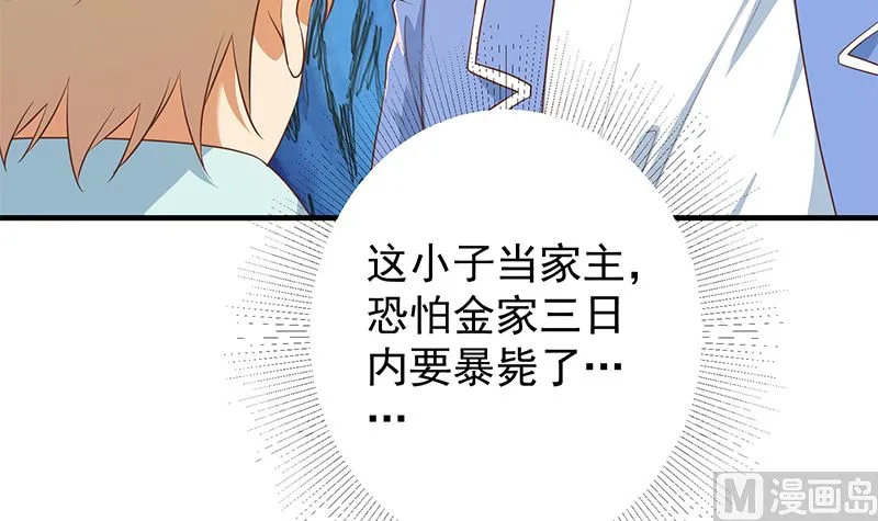 第二季 第382话 姐控？ 第30页