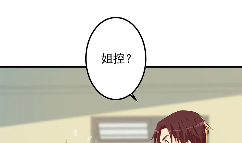 第二季 第382话 姐控？ 第34页