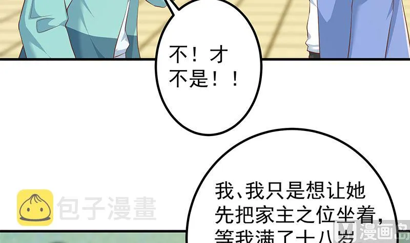 第二季 第382话 姐控？ 第36页