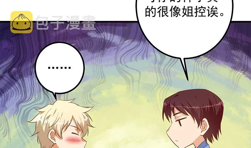 第二季 第382话 姐控？ 第40页