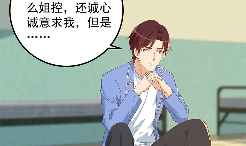 第二季 第382话 姐控？ 第46页