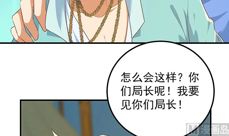 第二季 第383话 我一个电话就 第36页