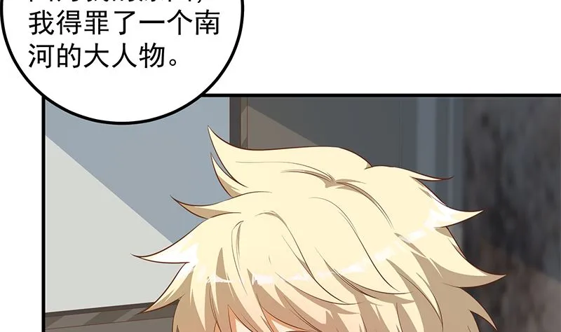 第二季 第384话 圈套？ 第7页