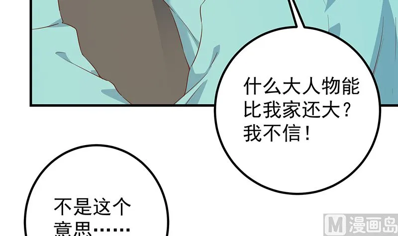 第二季 第384话 圈套？ 第9页