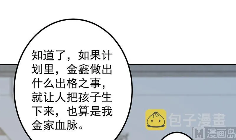 第二季 第384话 圈套？ 第21页