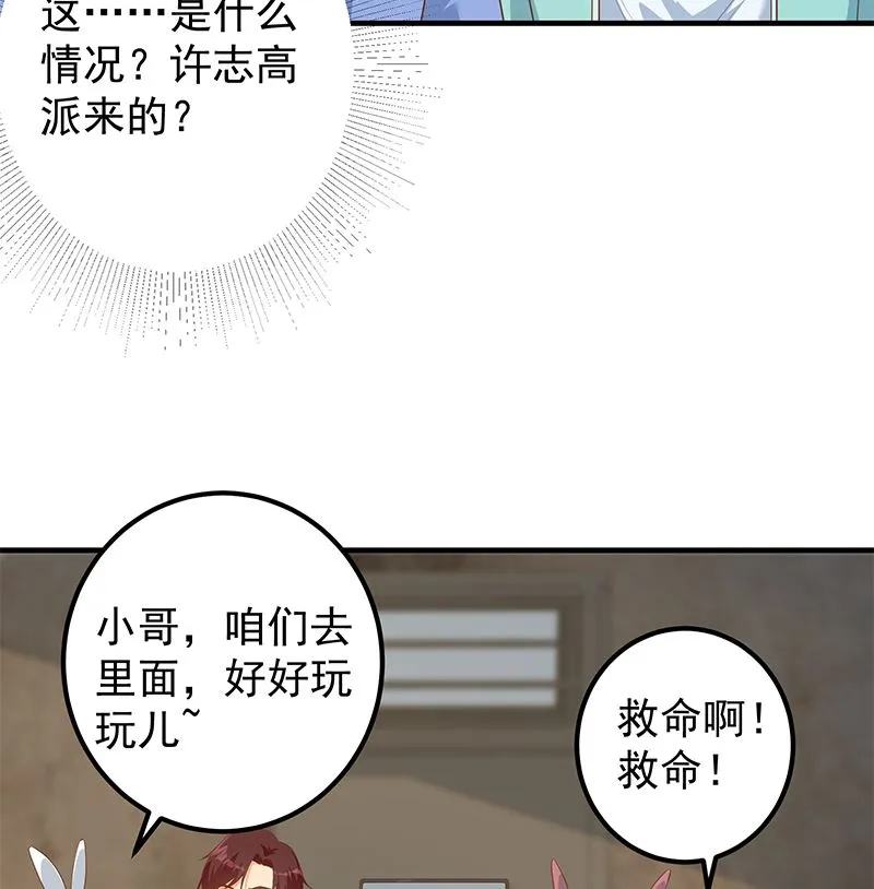 第二季 第384话 圈套？ 第29页
