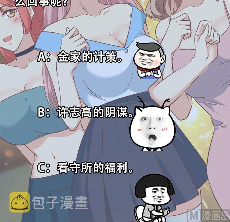 第二季 第384话 圈套？ 第51页