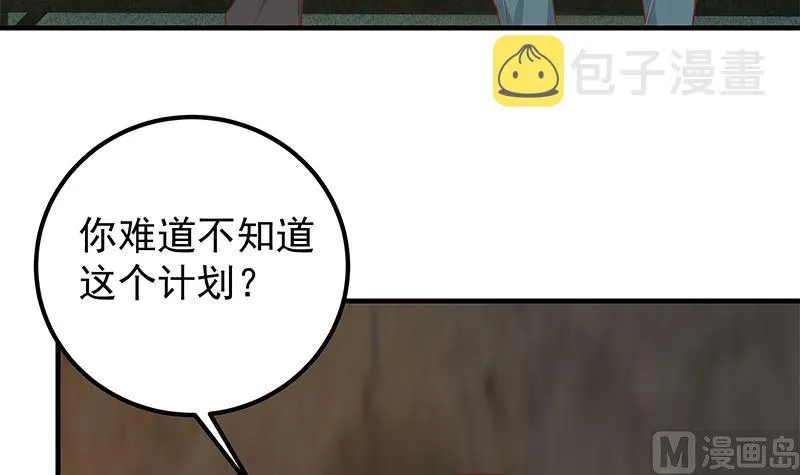 第二季 第385话 香艳美人计！ 第30页