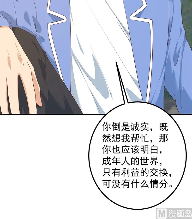 第二季 第385话 香艳美人计！ 第36页