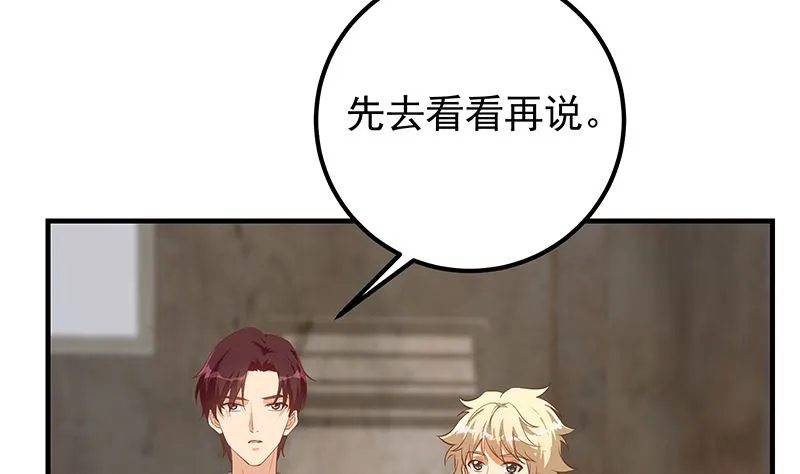 第二季 第385话 香艳美人计！ 第52页