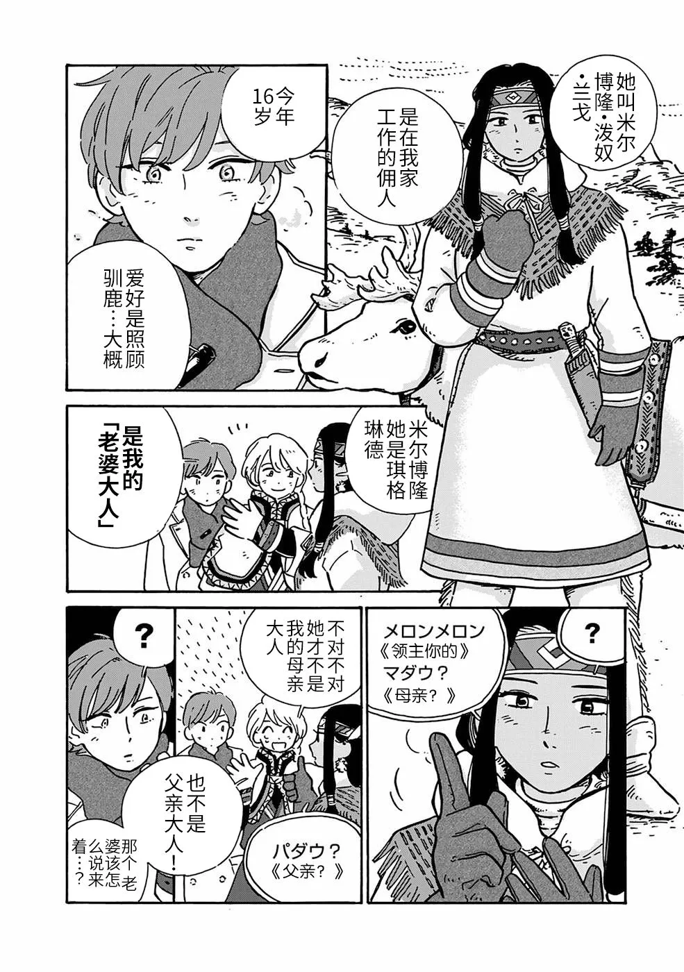 第3话 第4页