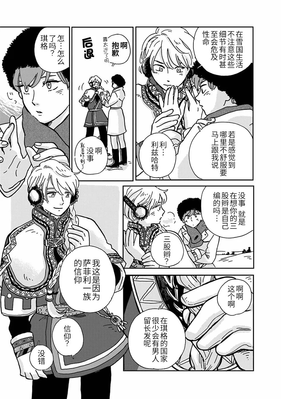 第3话 第9页
