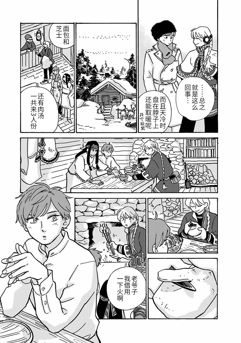 第3话 第11页