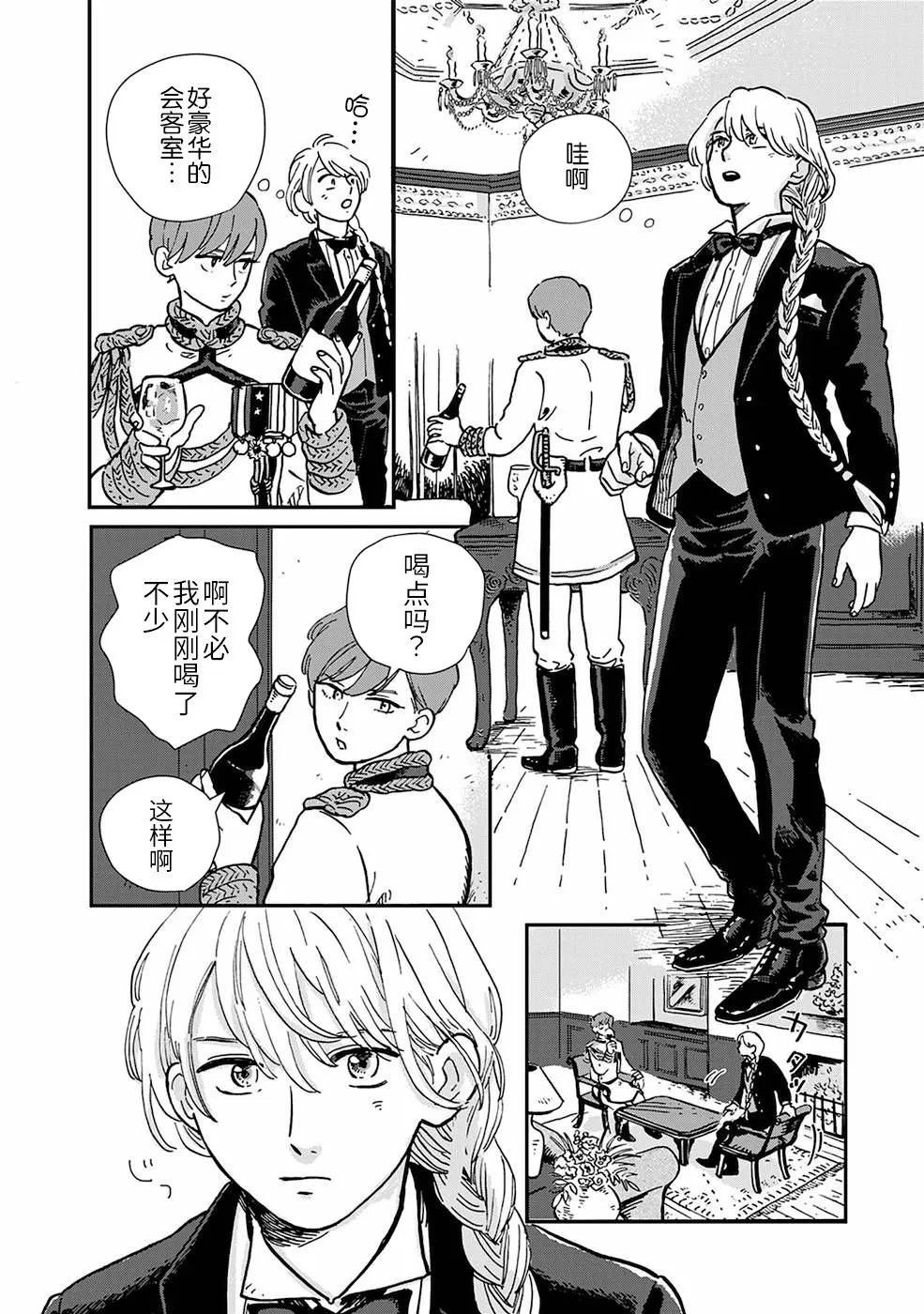 第2话 第2页