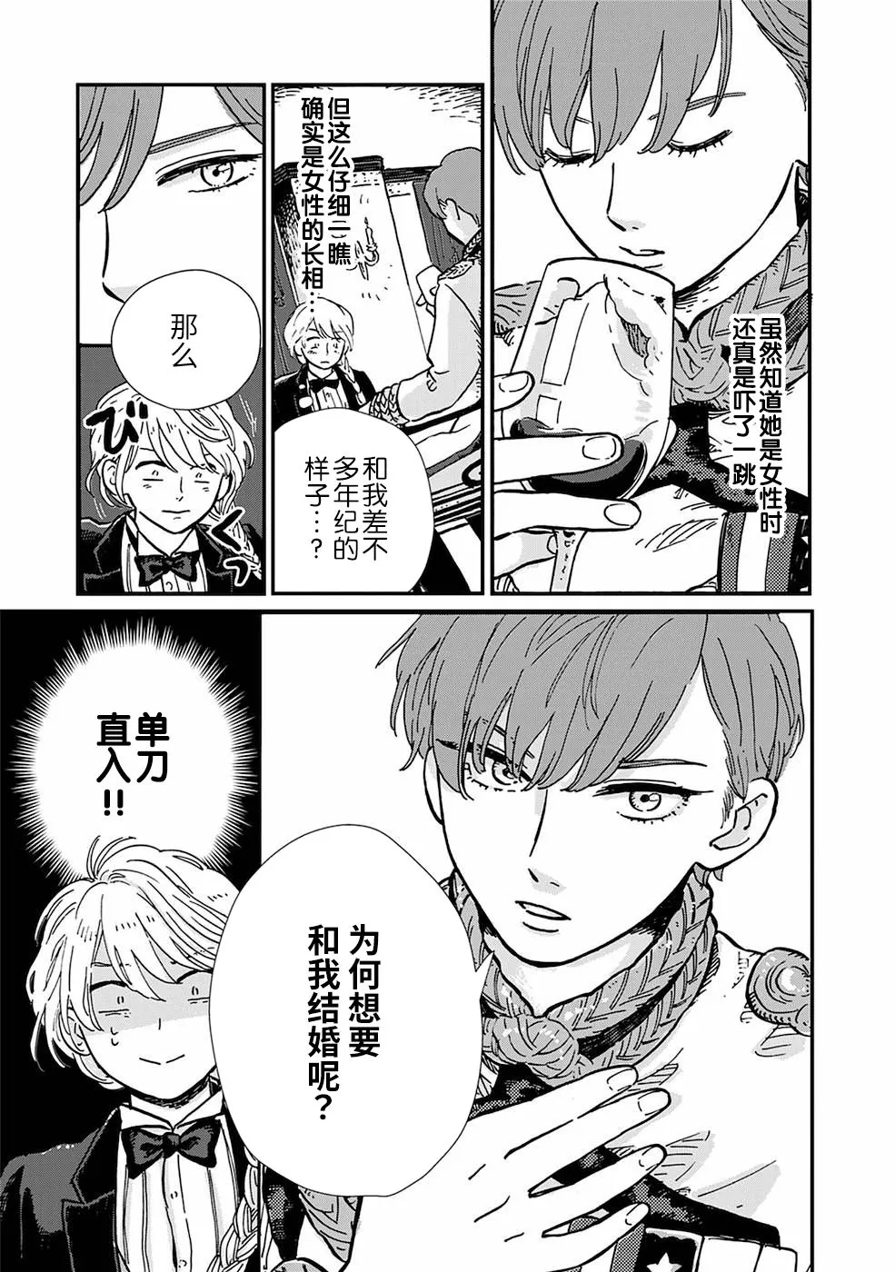 第2话 第3页