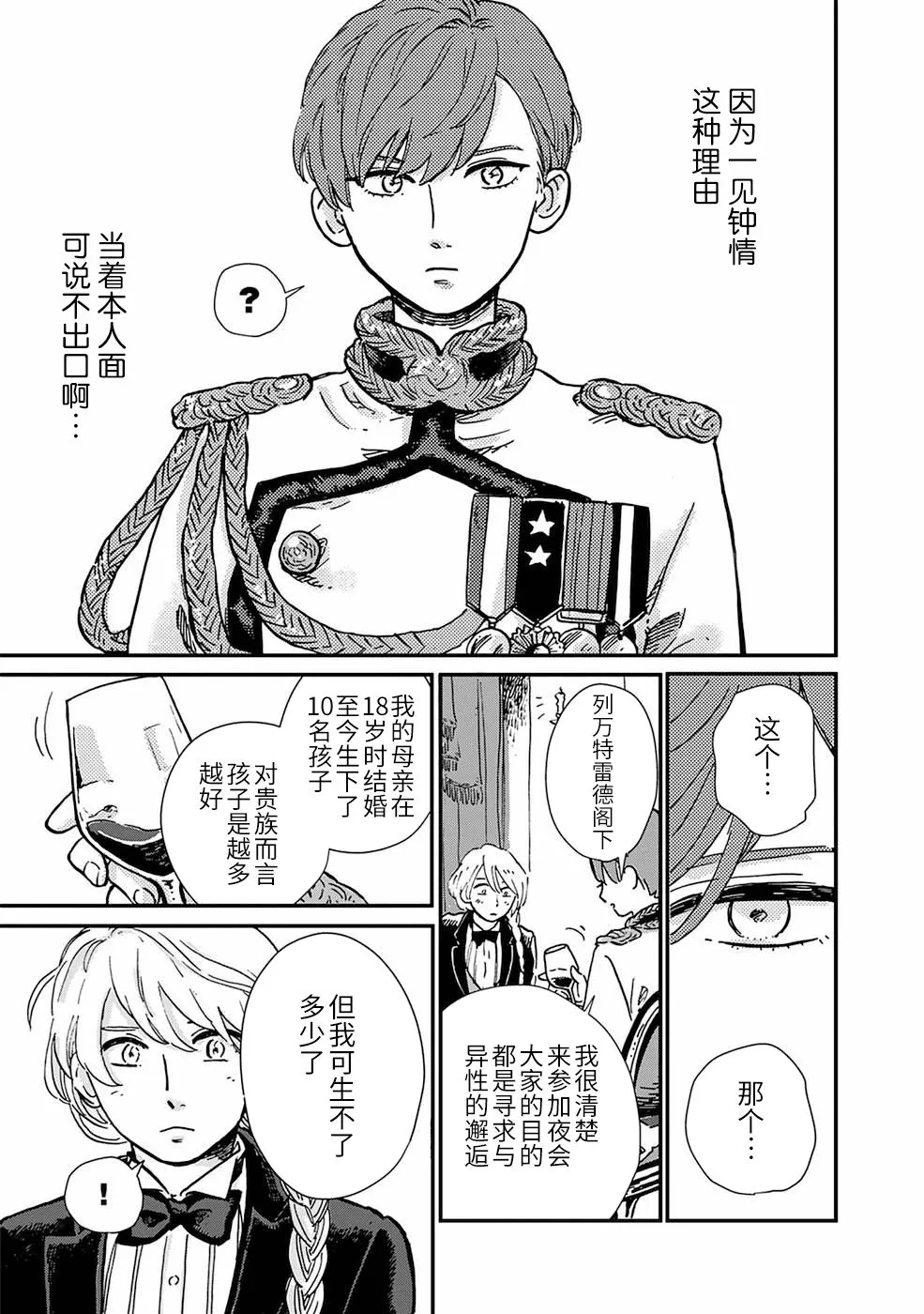 第2话 第5页
