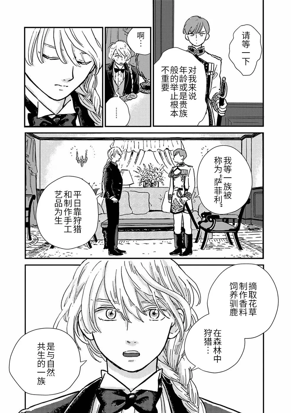 第2话 第7页