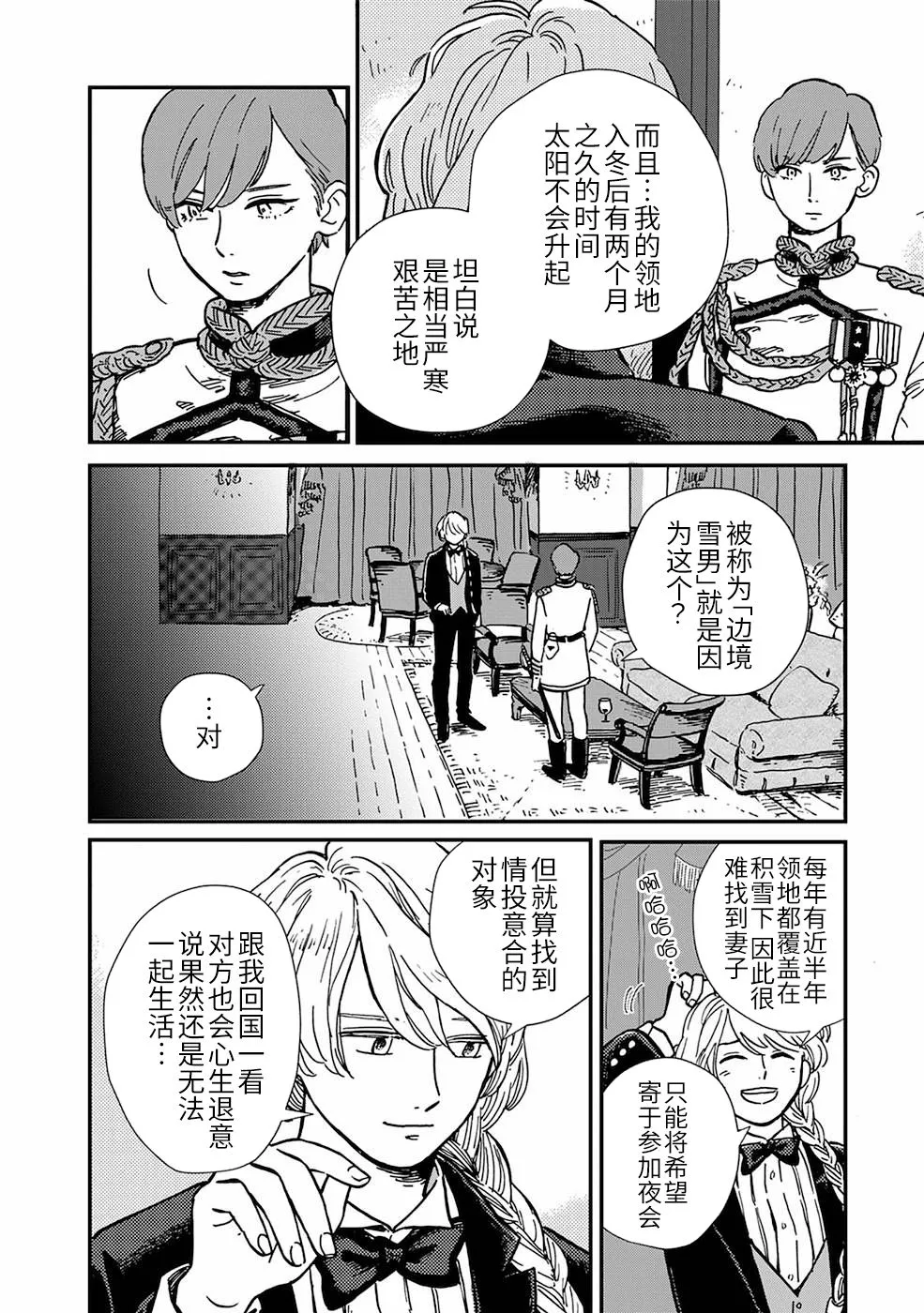 第2话 第8页