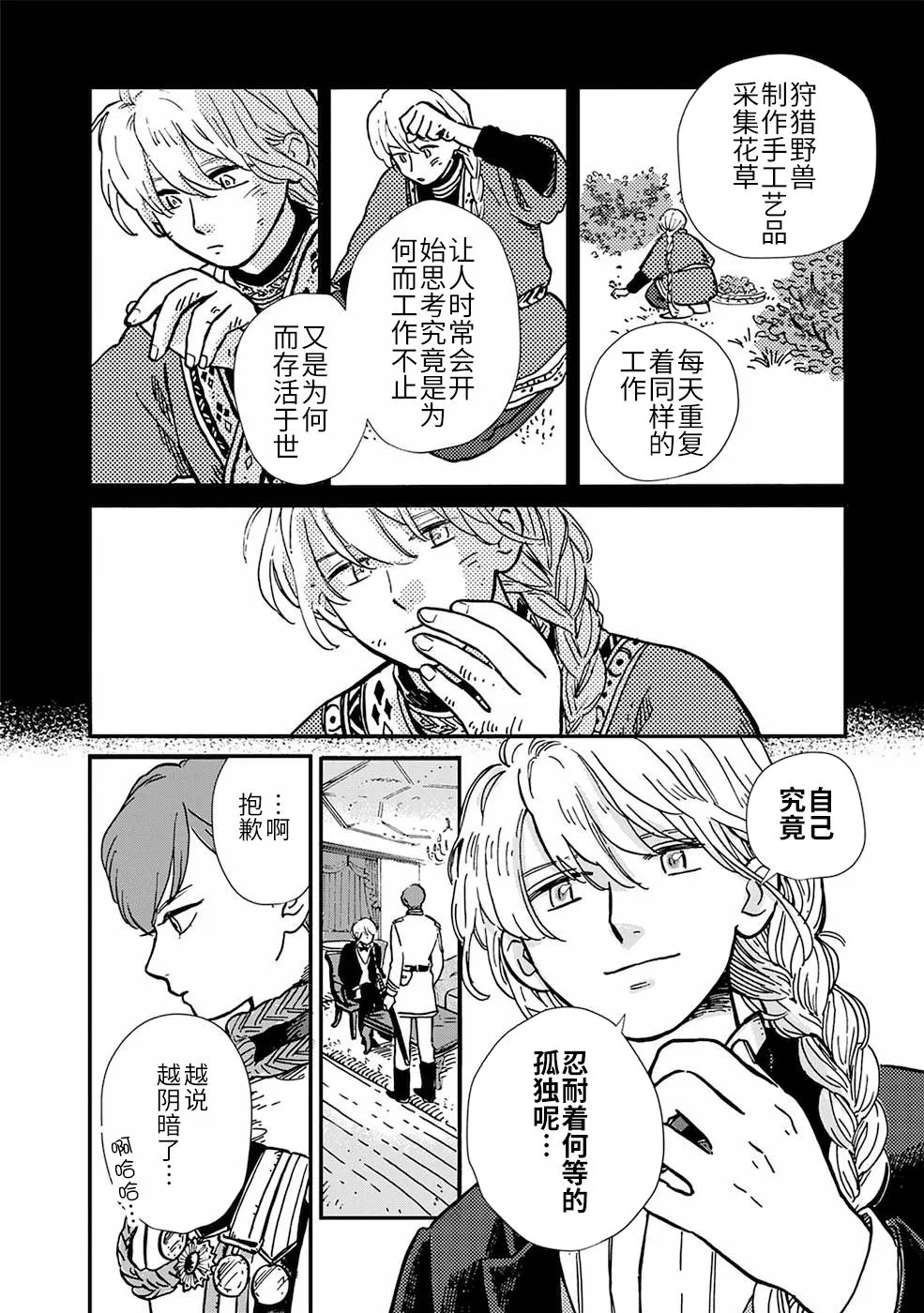 第2话 第10页