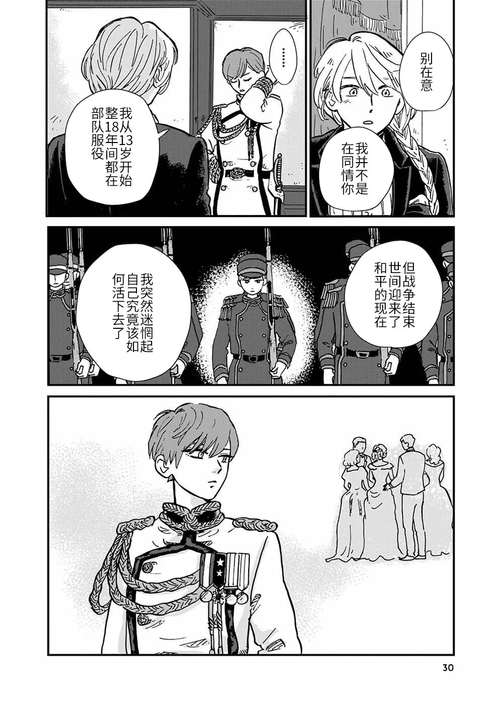 第2话 第12页