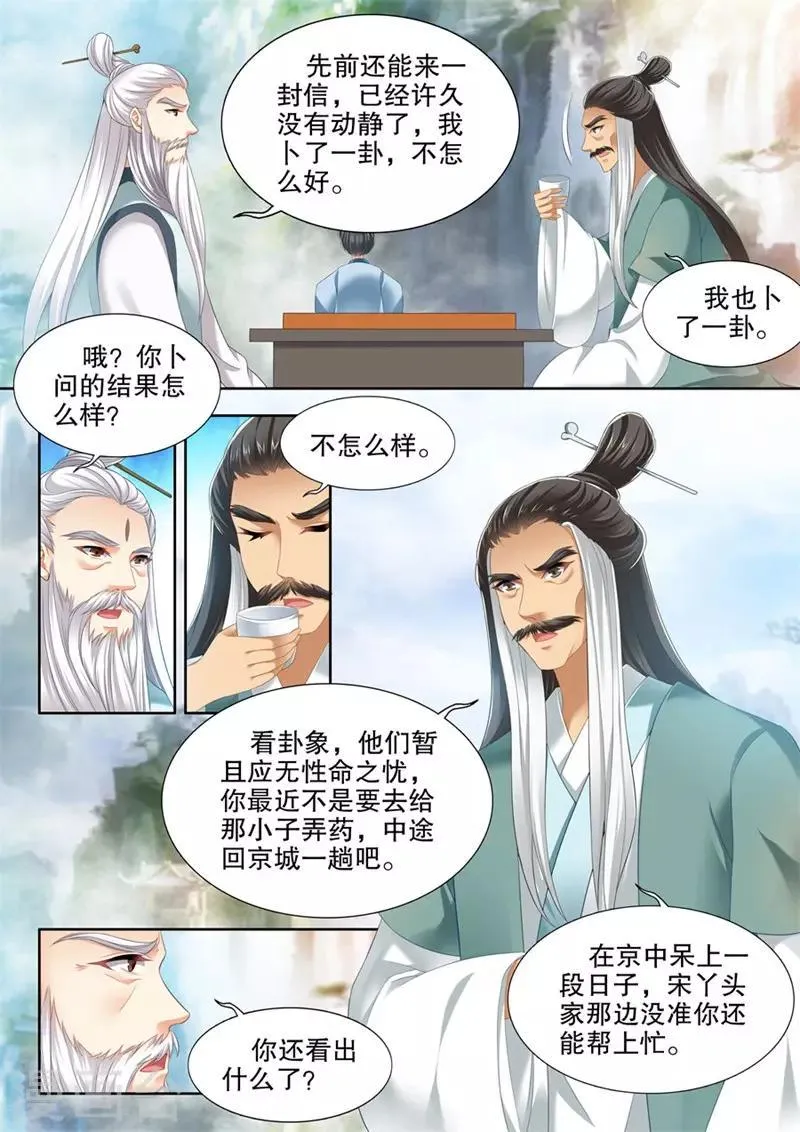 第249话 第6页