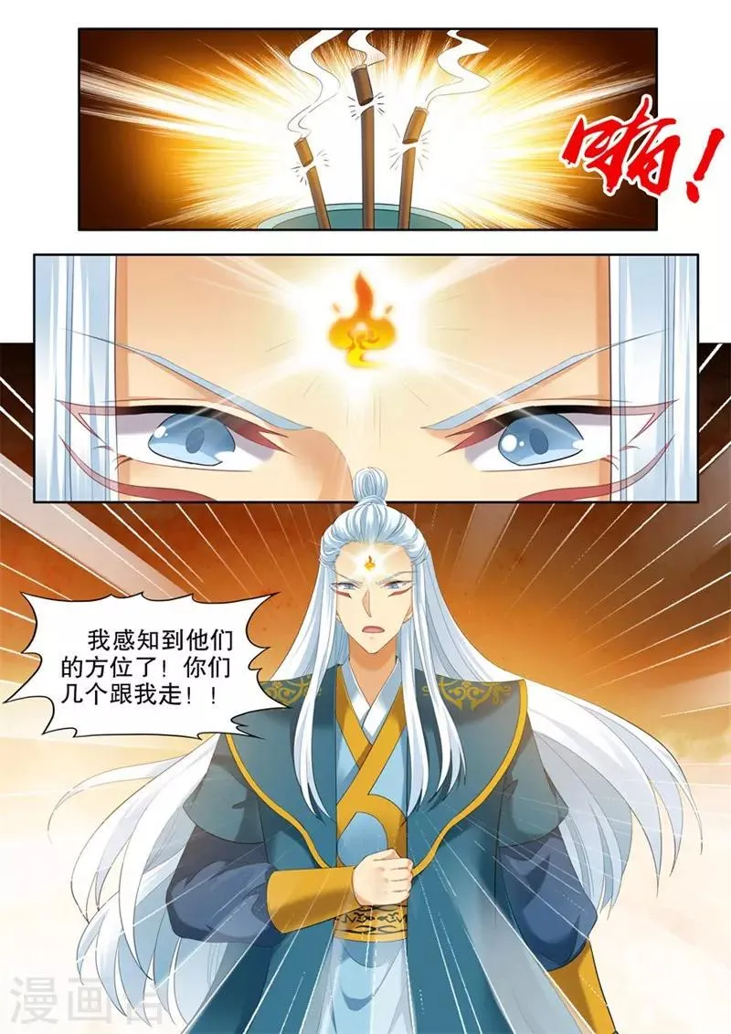 第243话 第8页