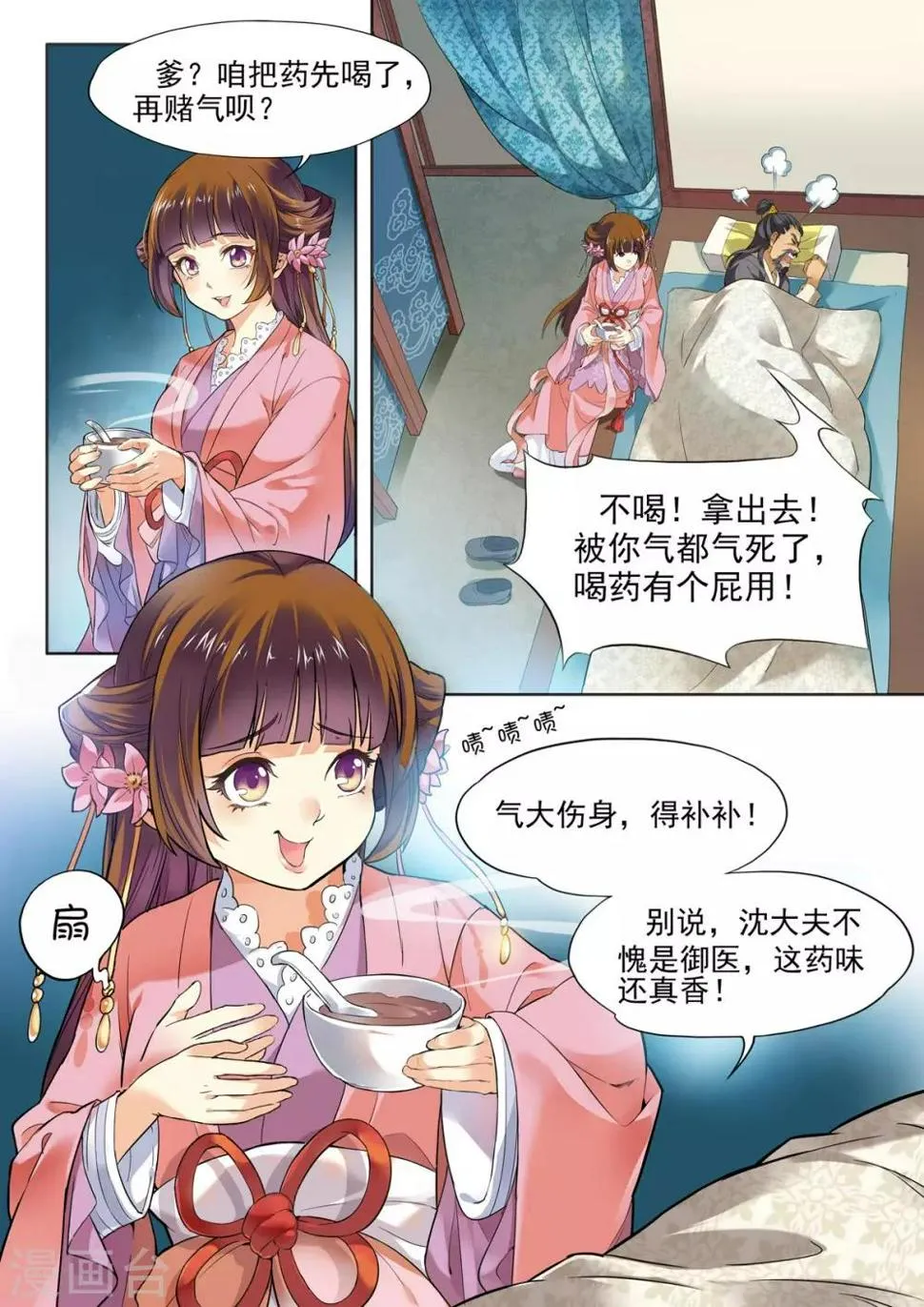 第2话 第1页