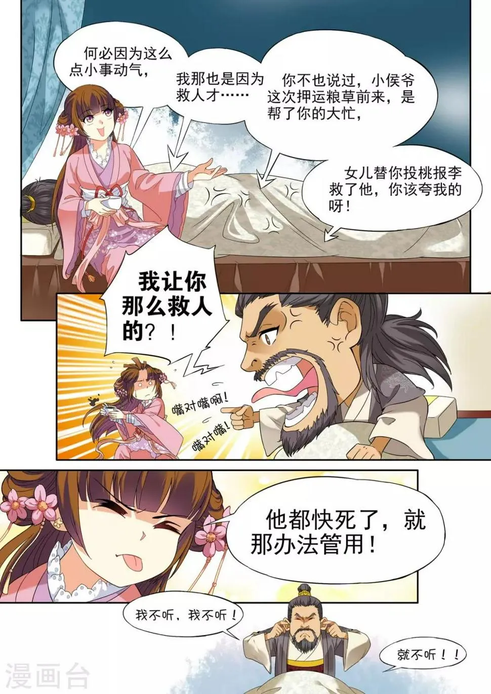 第2话 第2页