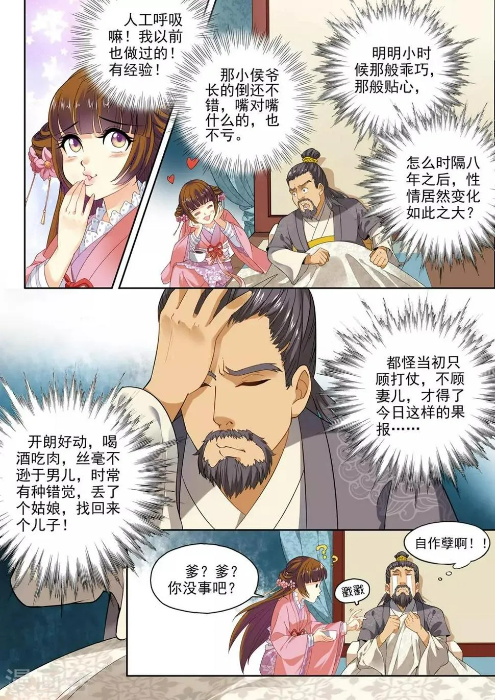 第2话 第3页