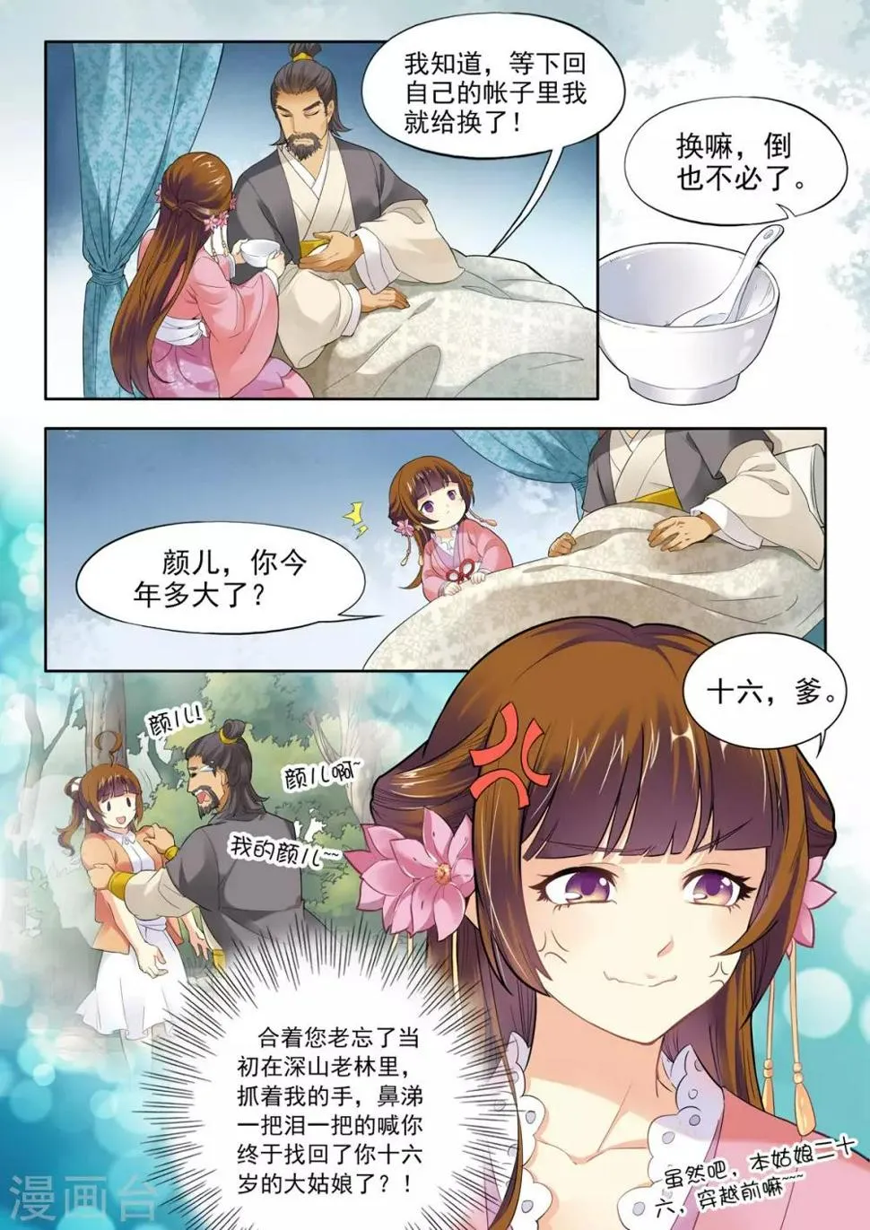 第2话 第5页