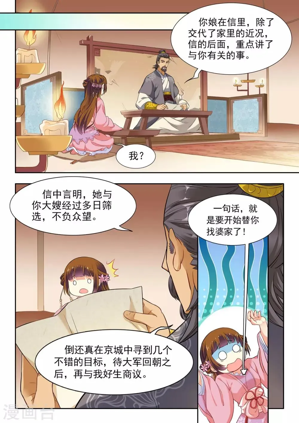第19话 第6页