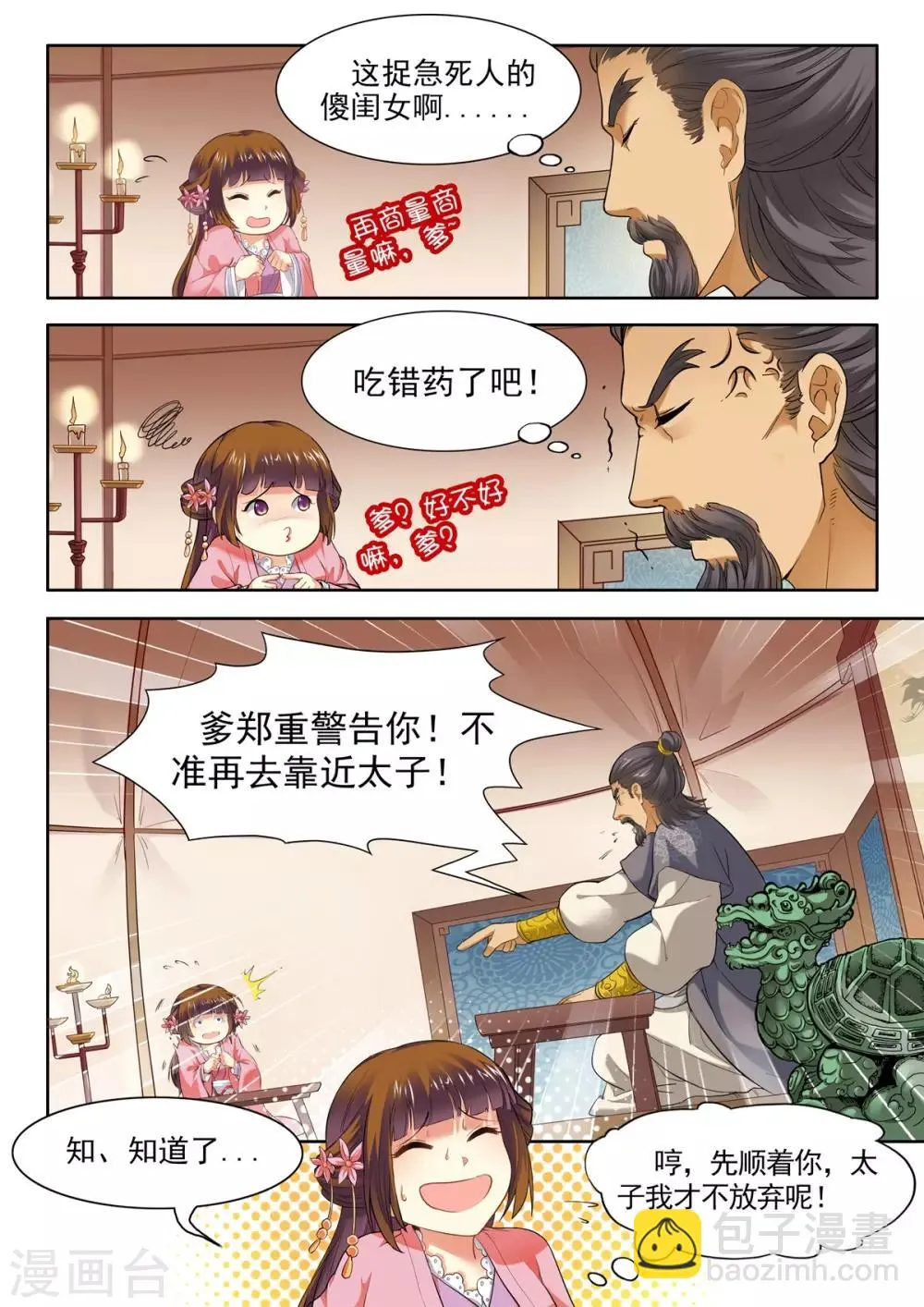 第20话 第3页
