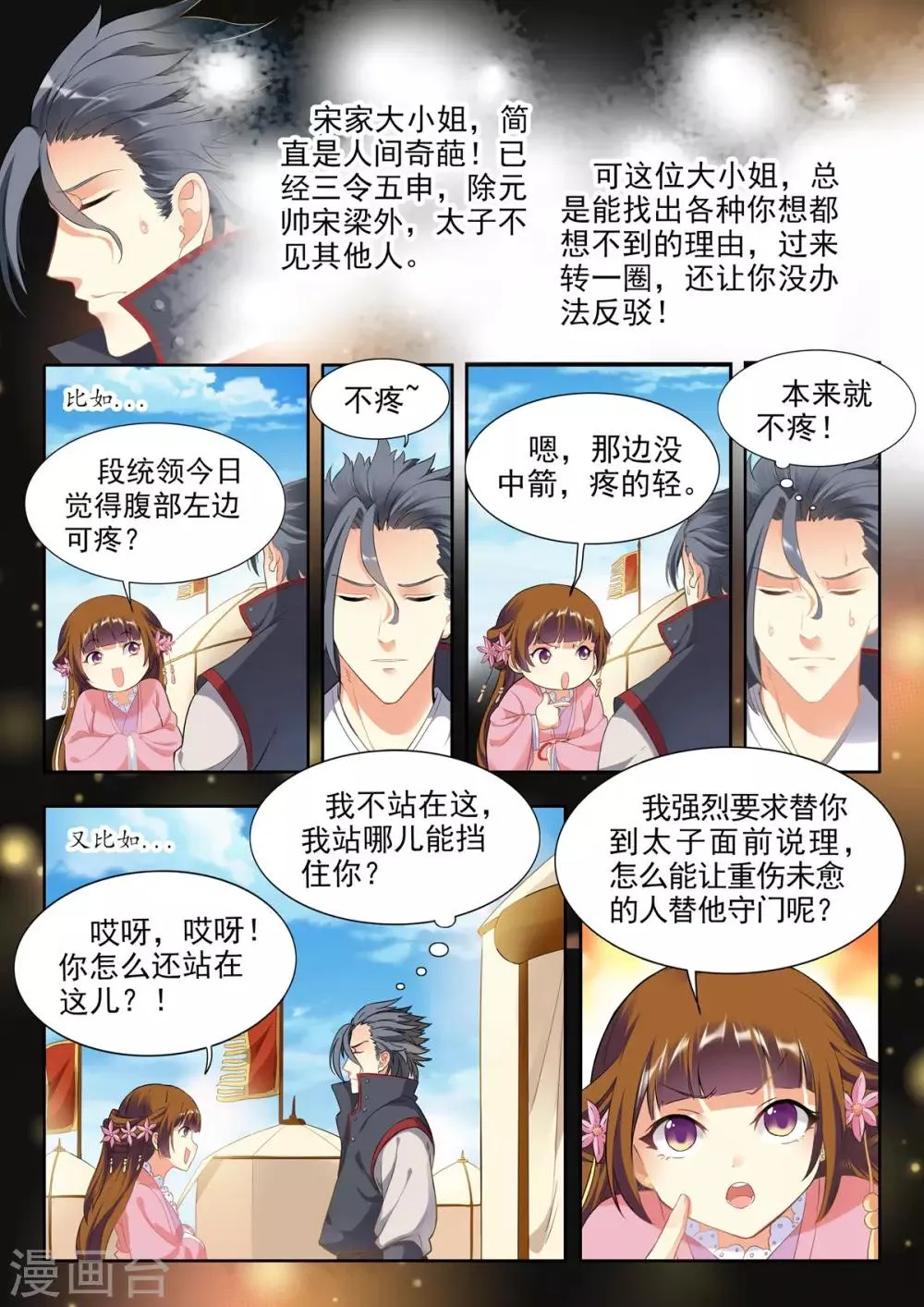 第20话 第6页