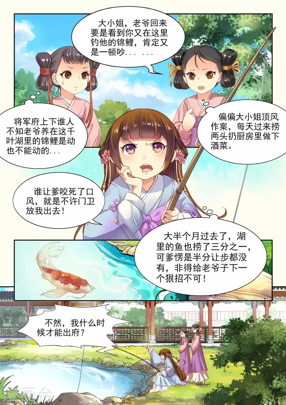第23话 第3页