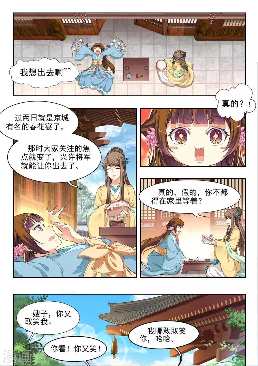 第27话 第6页