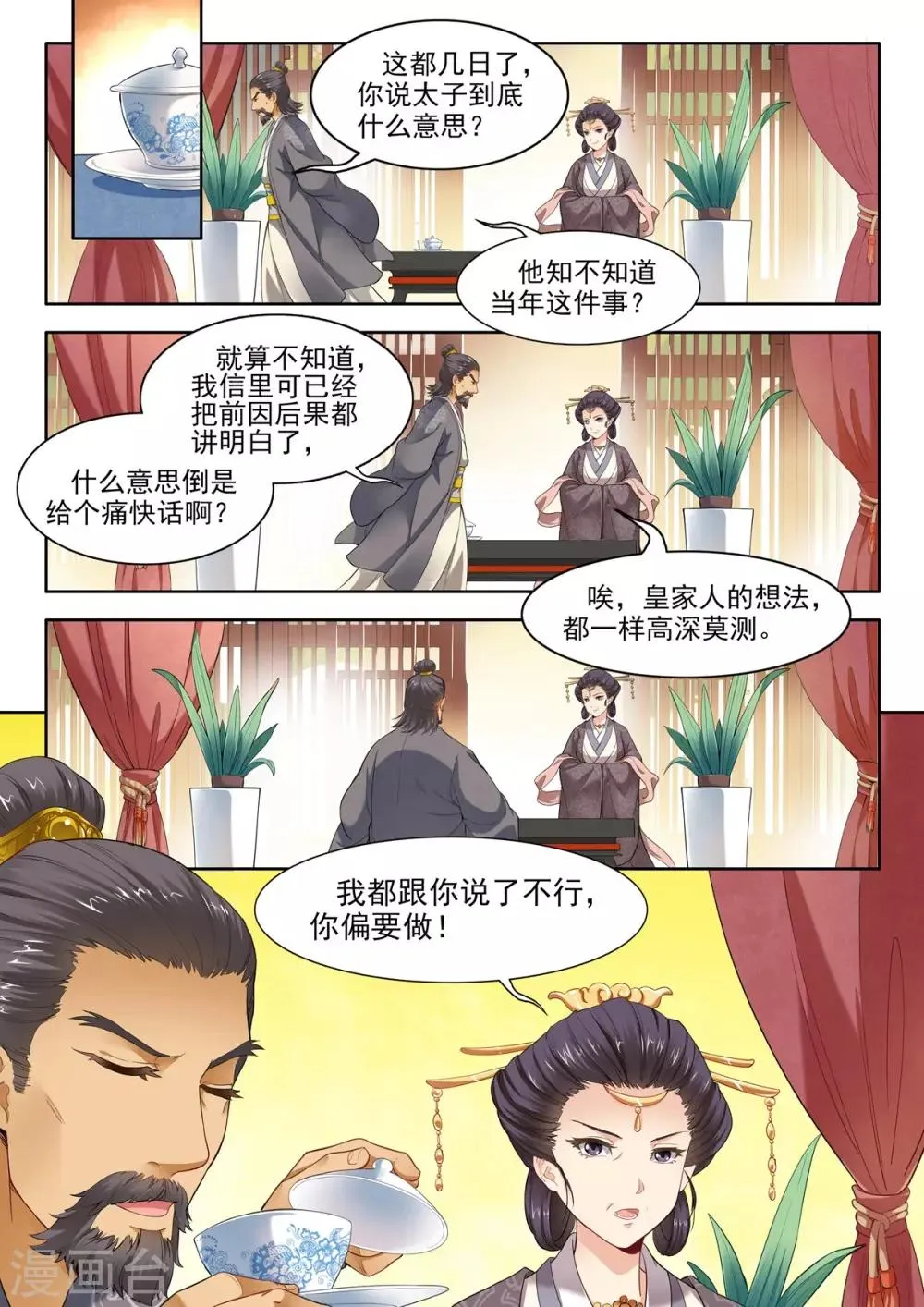 第28话 第8页