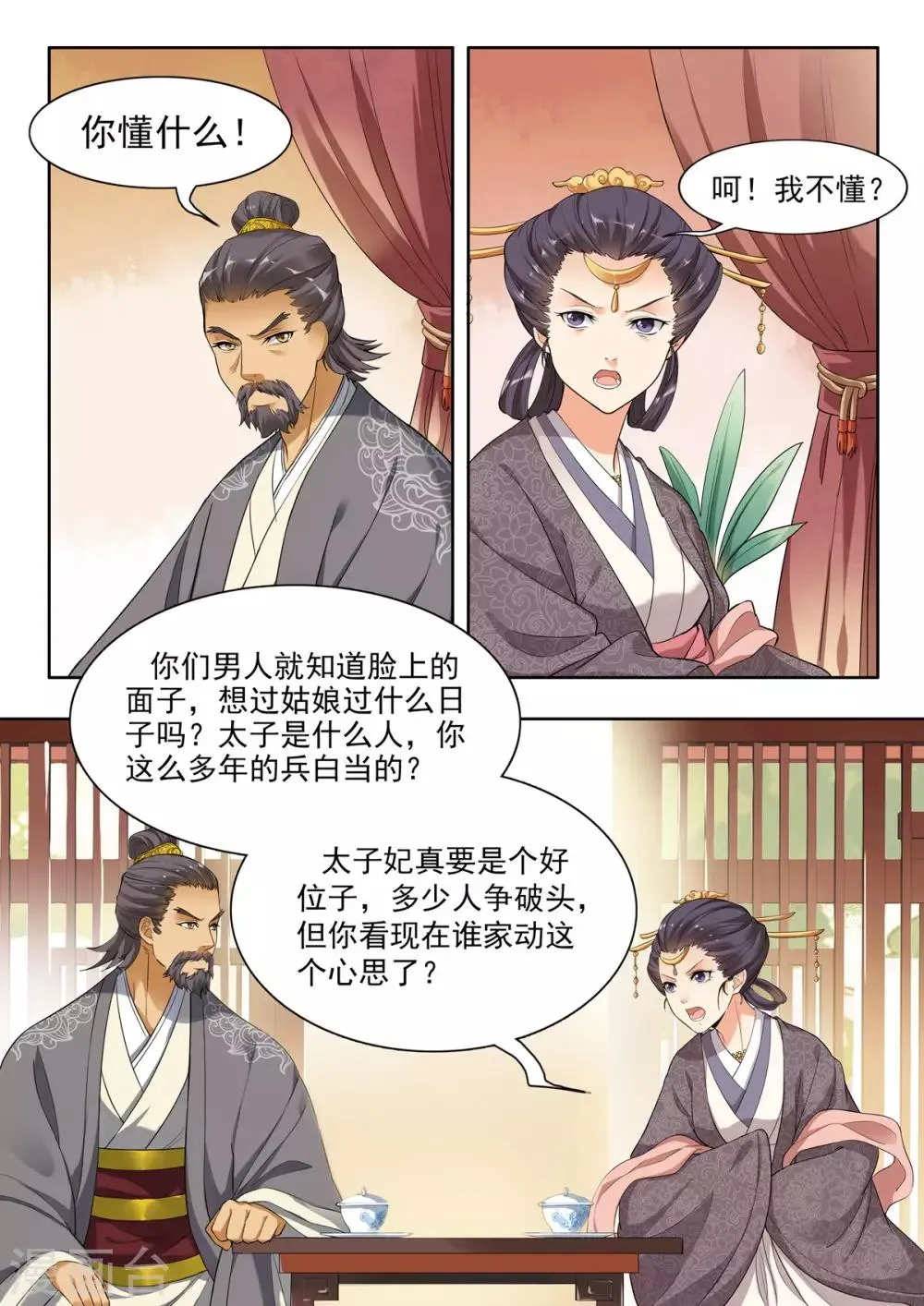 第29话 第2页