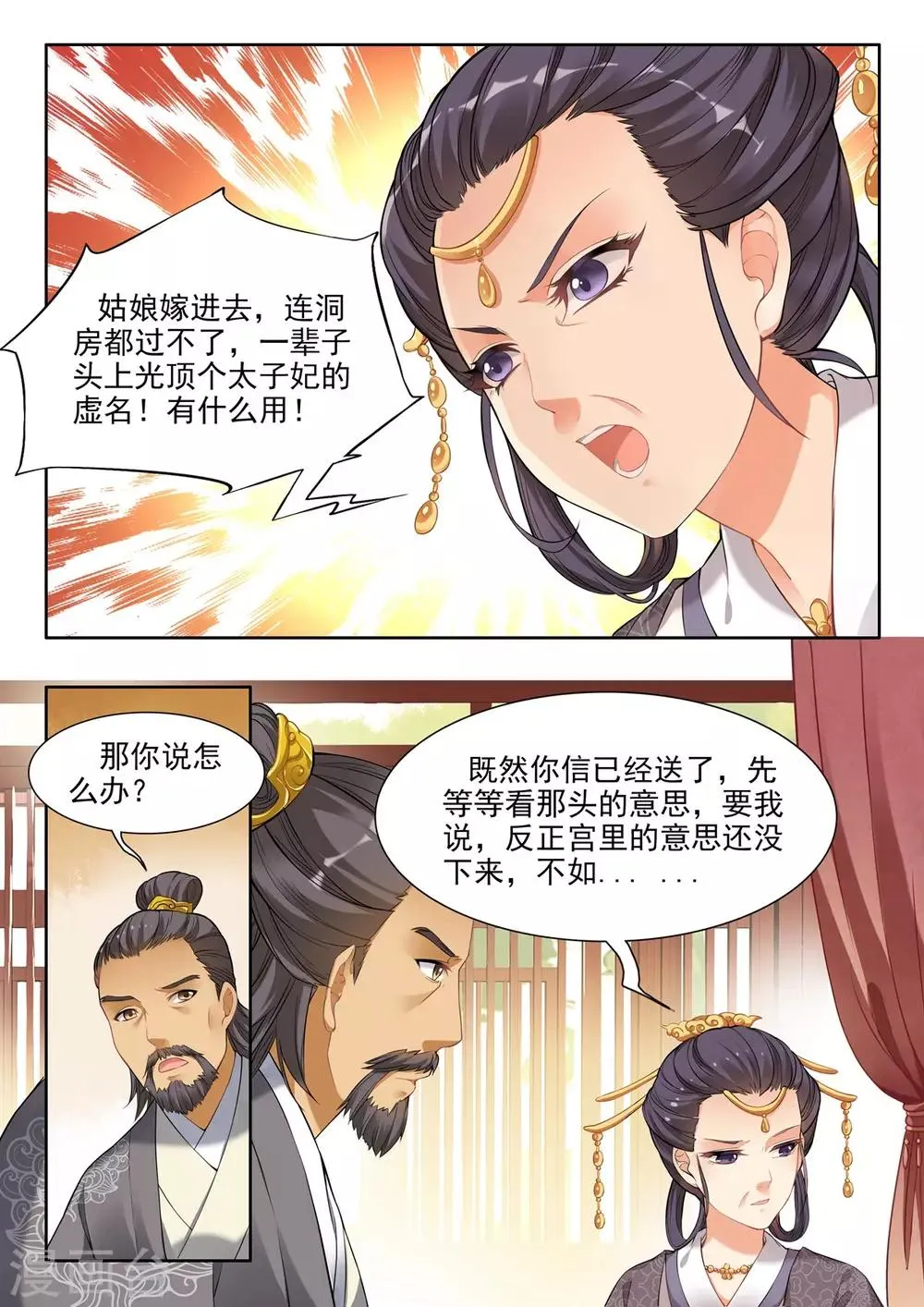第29话 第3页
