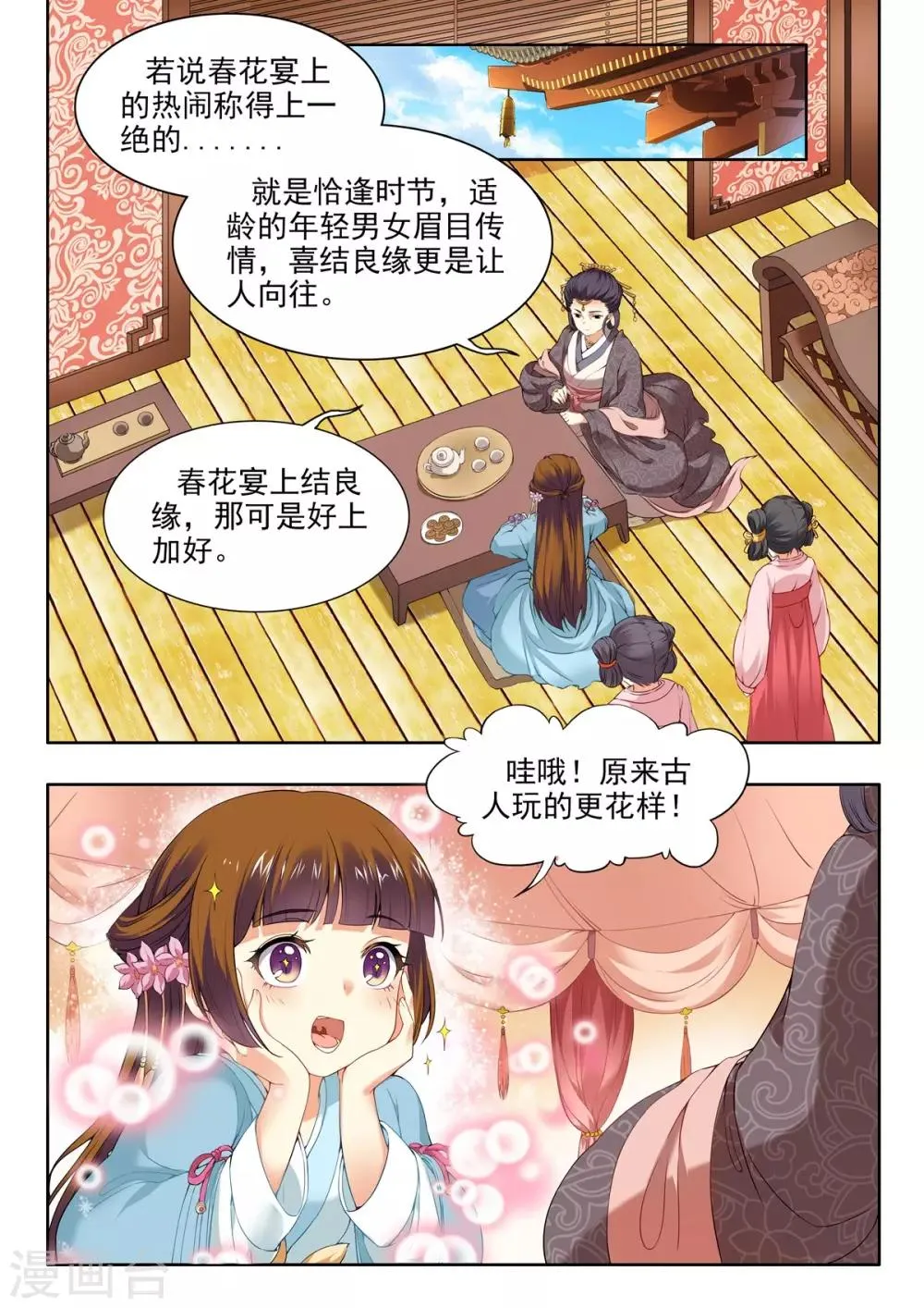 第29话 第7页