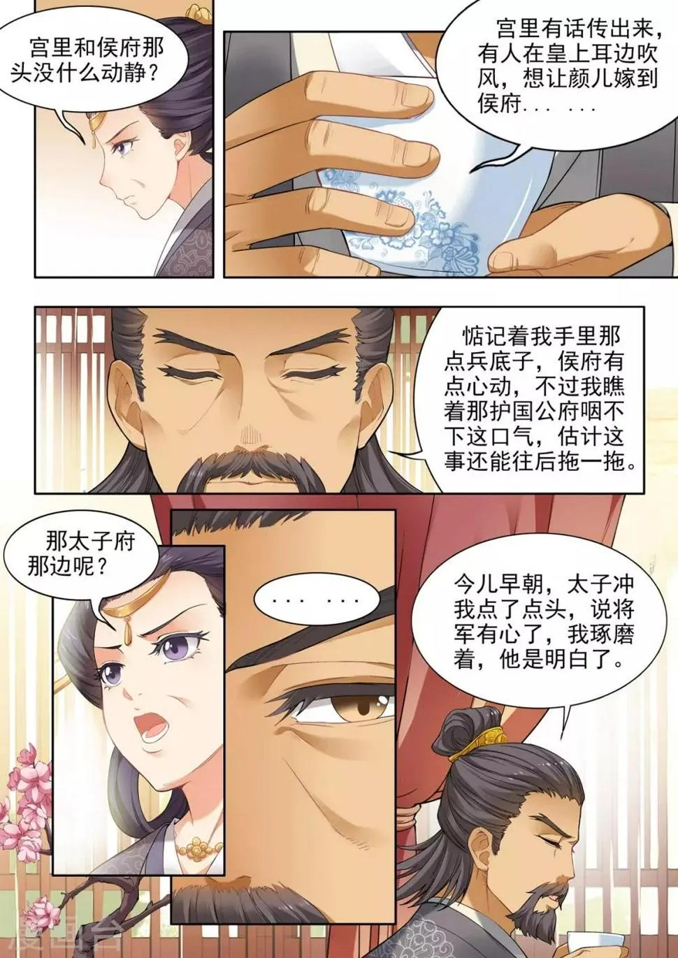 第30话 第2页